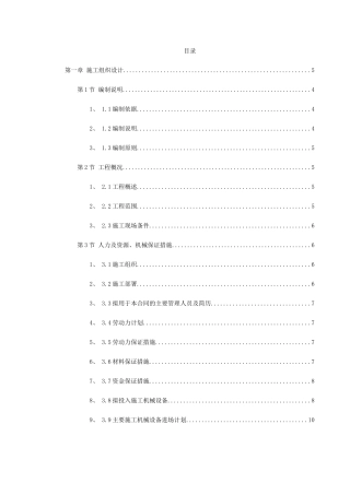园林工程第Ⅱ标段施工组织设计