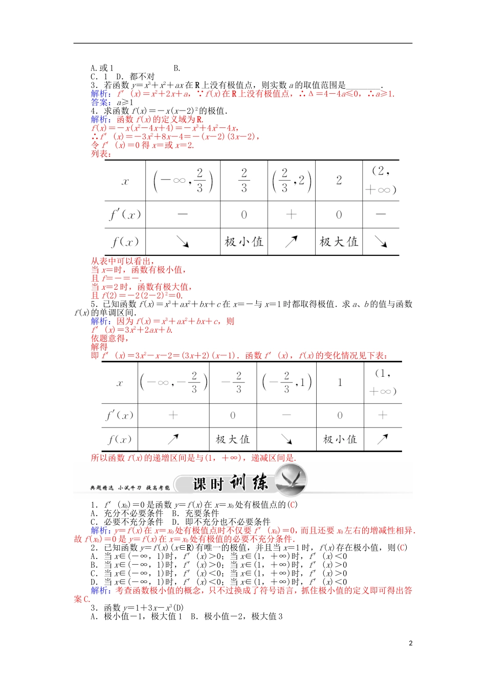 高中数学 3.3.2函数的极值与导数学案 新人教A版选修1-1-新人教A版高二选修1-1数学学案_第2页