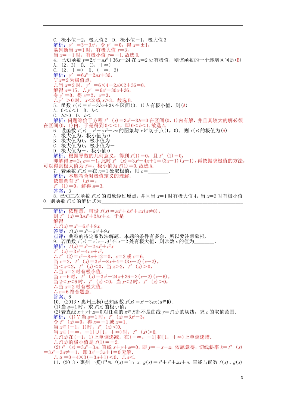高中数学 3.3.2函数的极值与导数学案 新人教A版选修1-1-新人教A版高二选修1-1数学学案_第3页