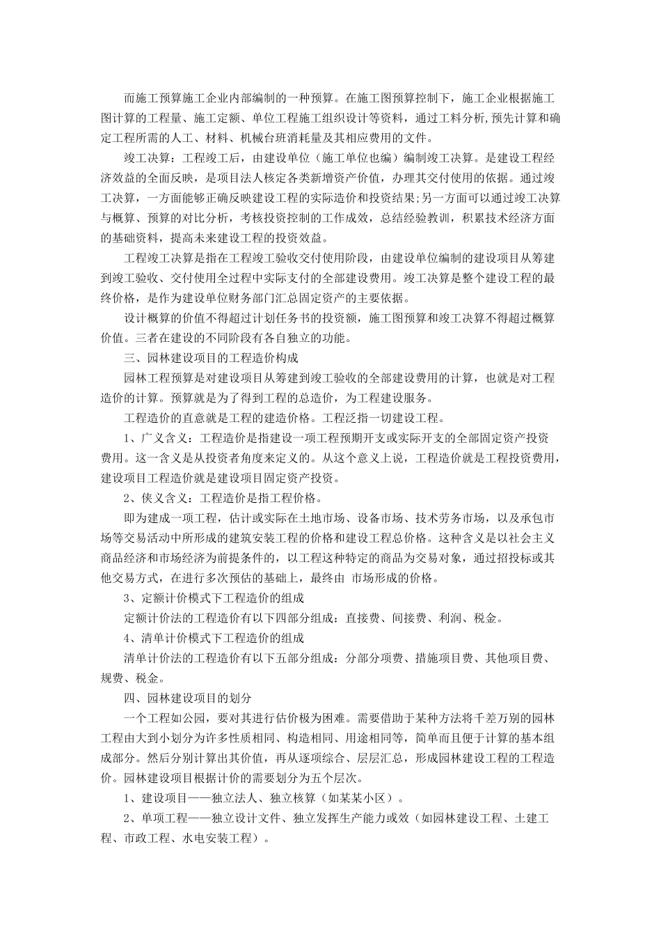 园林工程预决算教案_第2页