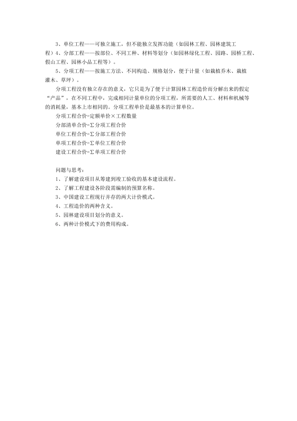 园林工程预决算教案_第3页