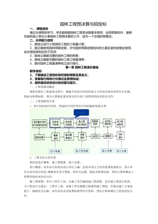 园林工程预决算教案