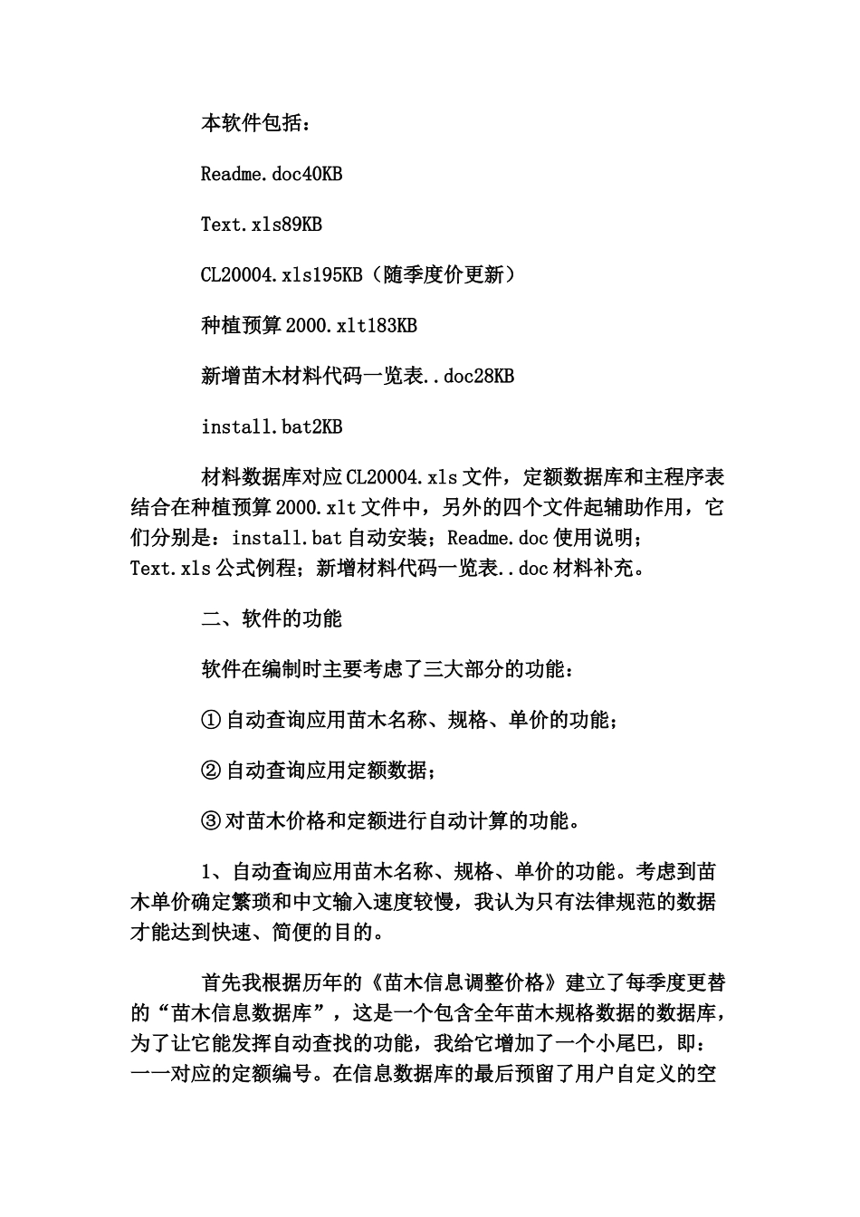 园林工程预算软件的应用_第2页