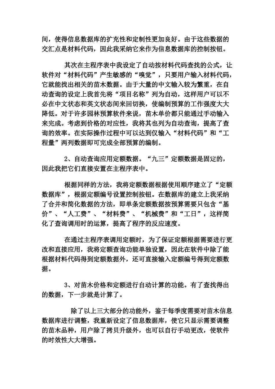 园林工程预算软件的应用_第3页