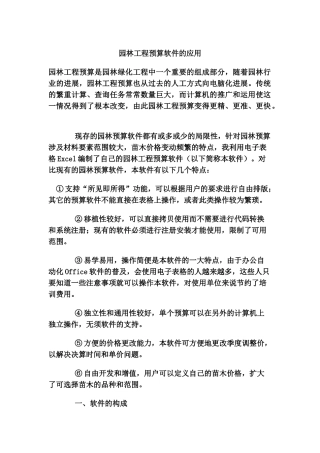 园林工程预算软件的应用