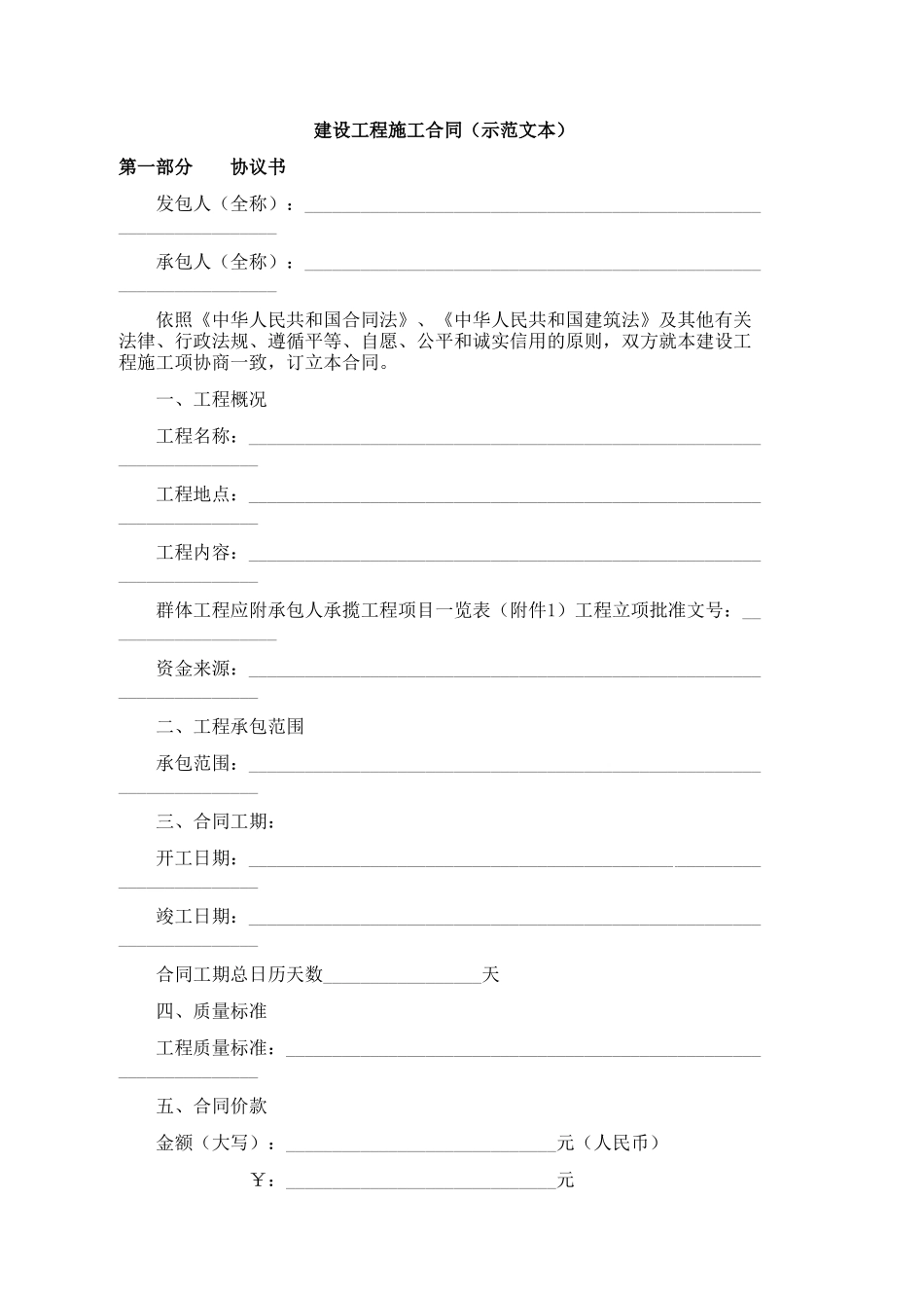 园林工程施工资料_第1页