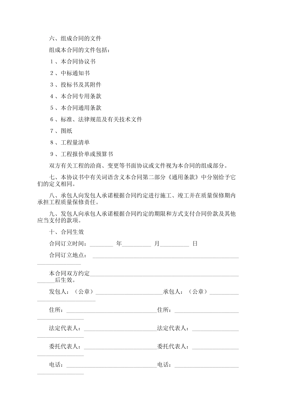 园林工程施工资料_第2页