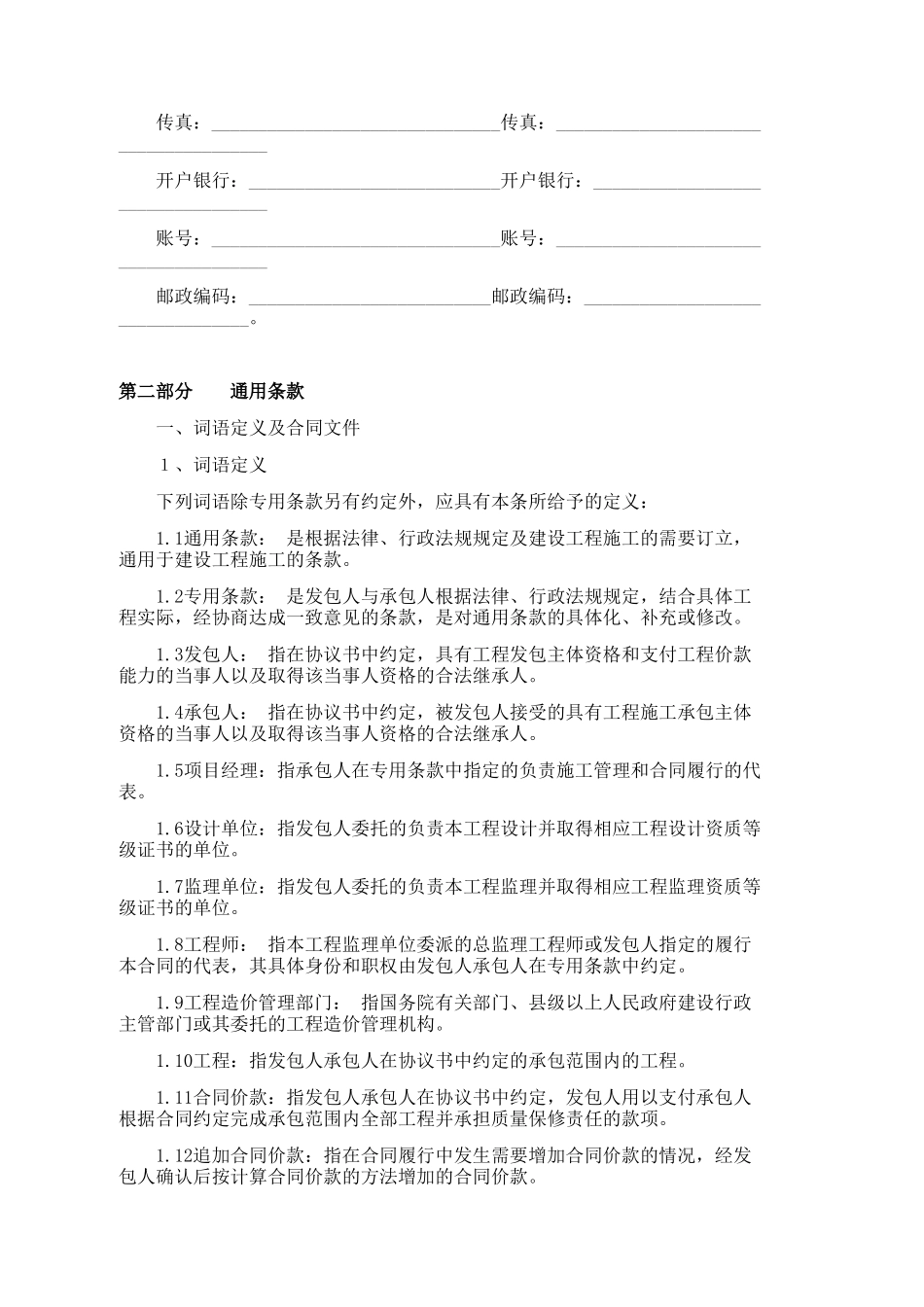 园林工程施工资料_第3页