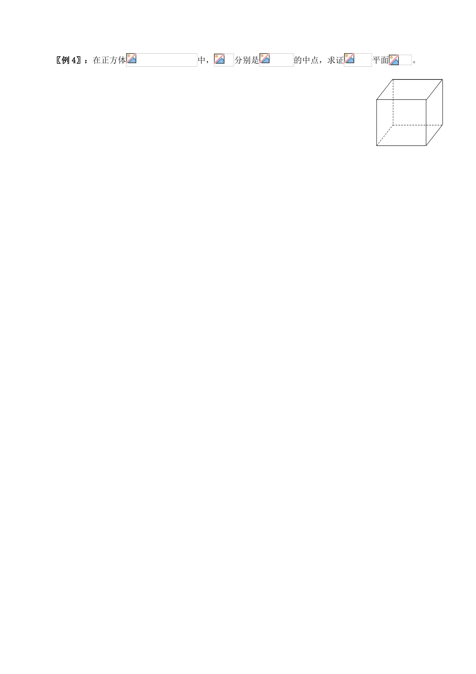 高中数学 3.1.5  空间向量运算的坐标表示（五）学案 新人教A版选修2-1_第2页