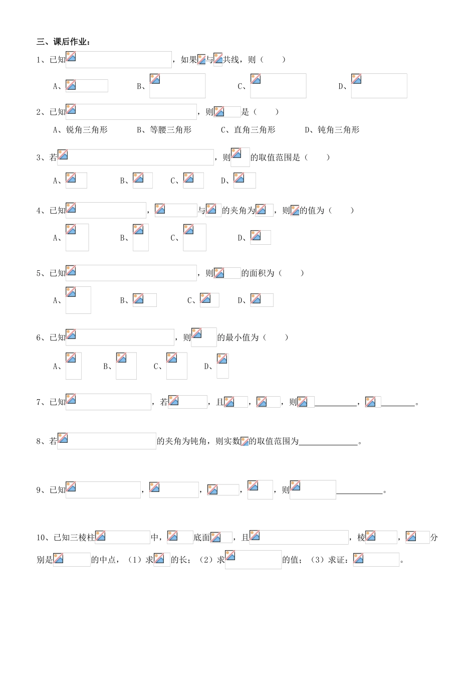 高中数学 3.1.5  空间向量运算的坐标表示（五）学案 新人教A版选修2-1_第3页