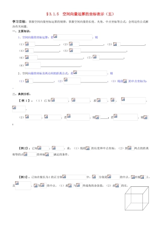 高中数学 3.1.5  空间向量运算的坐标表示（五）学案 新人教A版选修2-1