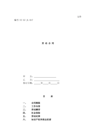 园林建设有限公司劳动聘用合同
