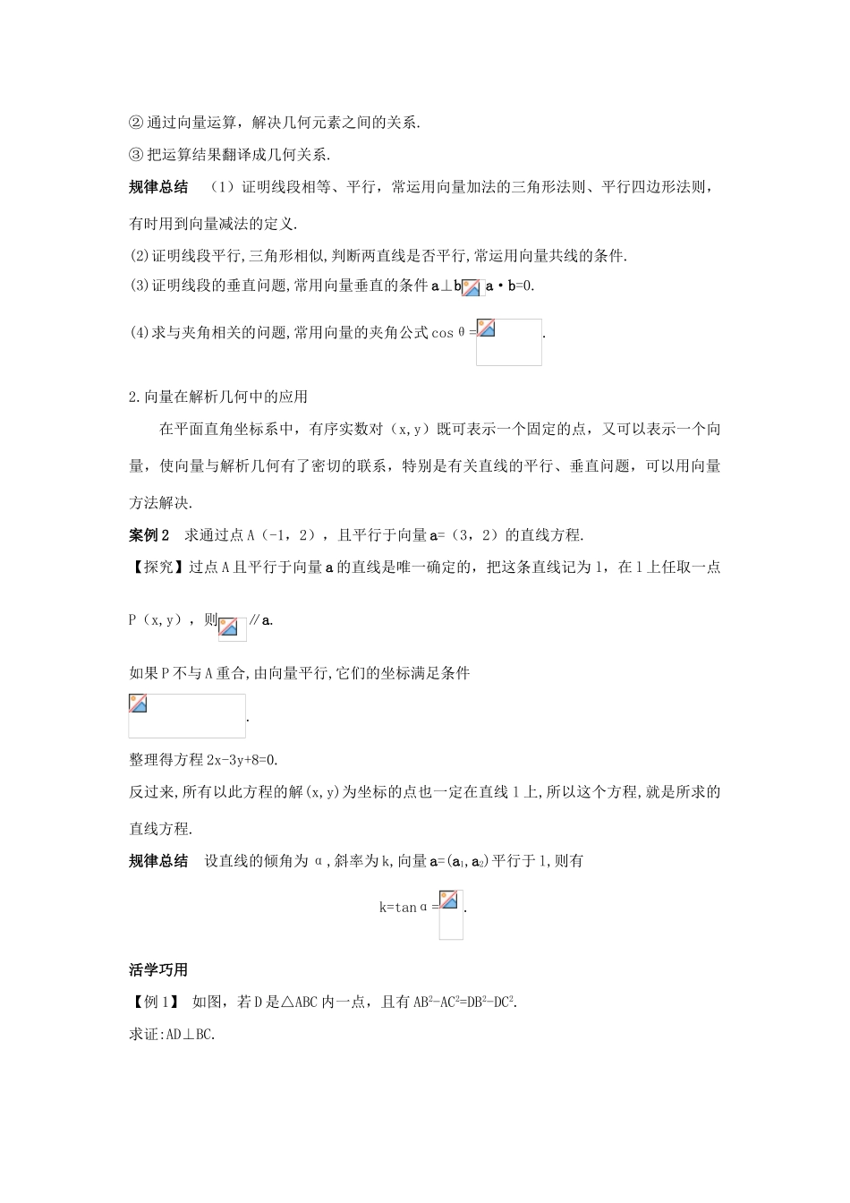 高中数学 2.5 向量的应用第一课时互动课堂学案 苏教版必修4-苏教版高一必修4数学学案_第2页