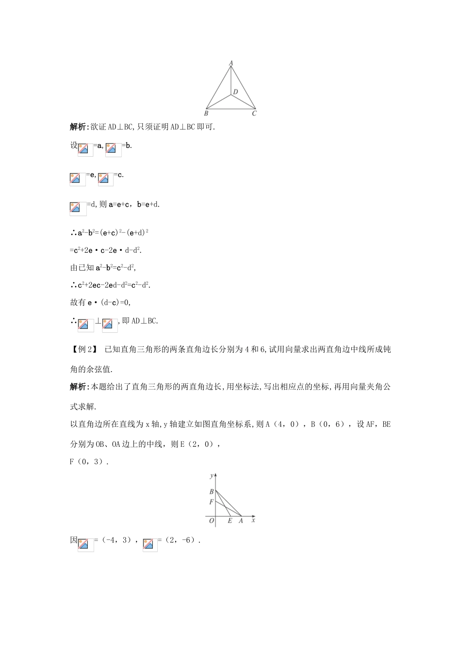 高中数学 2.5 向量的应用第一课时互动课堂学案 苏教版必修4-苏教版高一必修4数学学案_第3页