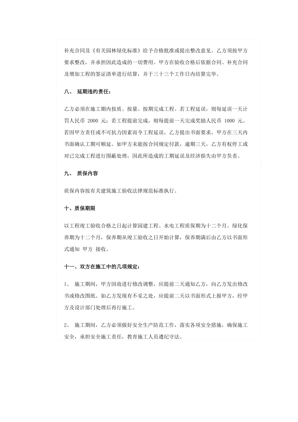 园林建筑工程合同条款_第3页