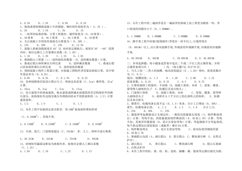 园林工程造价员模拟试卷答案1_第2页