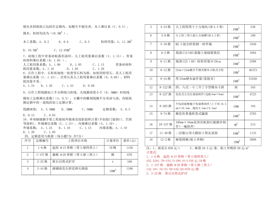 园林工程造价员模拟试卷答案1_第3页