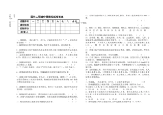 园林工程造价员模拟试卷答案1