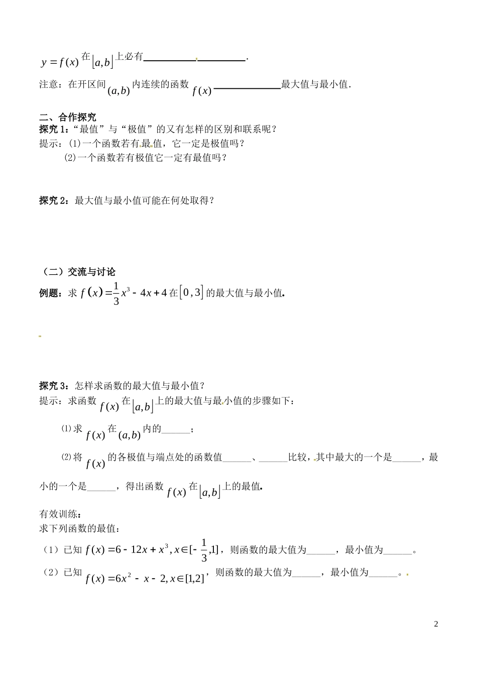 高中数学 3.3.2函数的最大（小）值与导数导学案 新人教版选修1-1-新人教版高二选修1-1数学学案_第2页