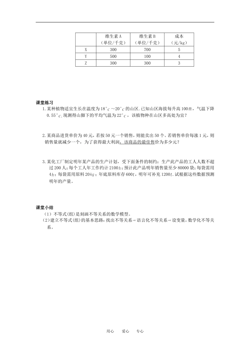 高中数学 3.1《不等关系》教学案 苏教版必修5_第2页