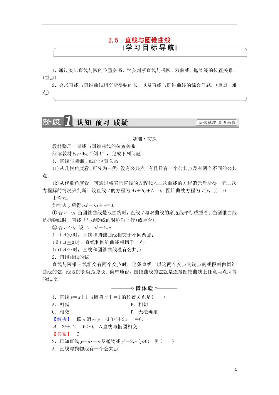 高中数学 2.5 直线与圆锥曲线学案 新人教B版选修2-1-新人教B版高中选修2-1数学学案_第1页