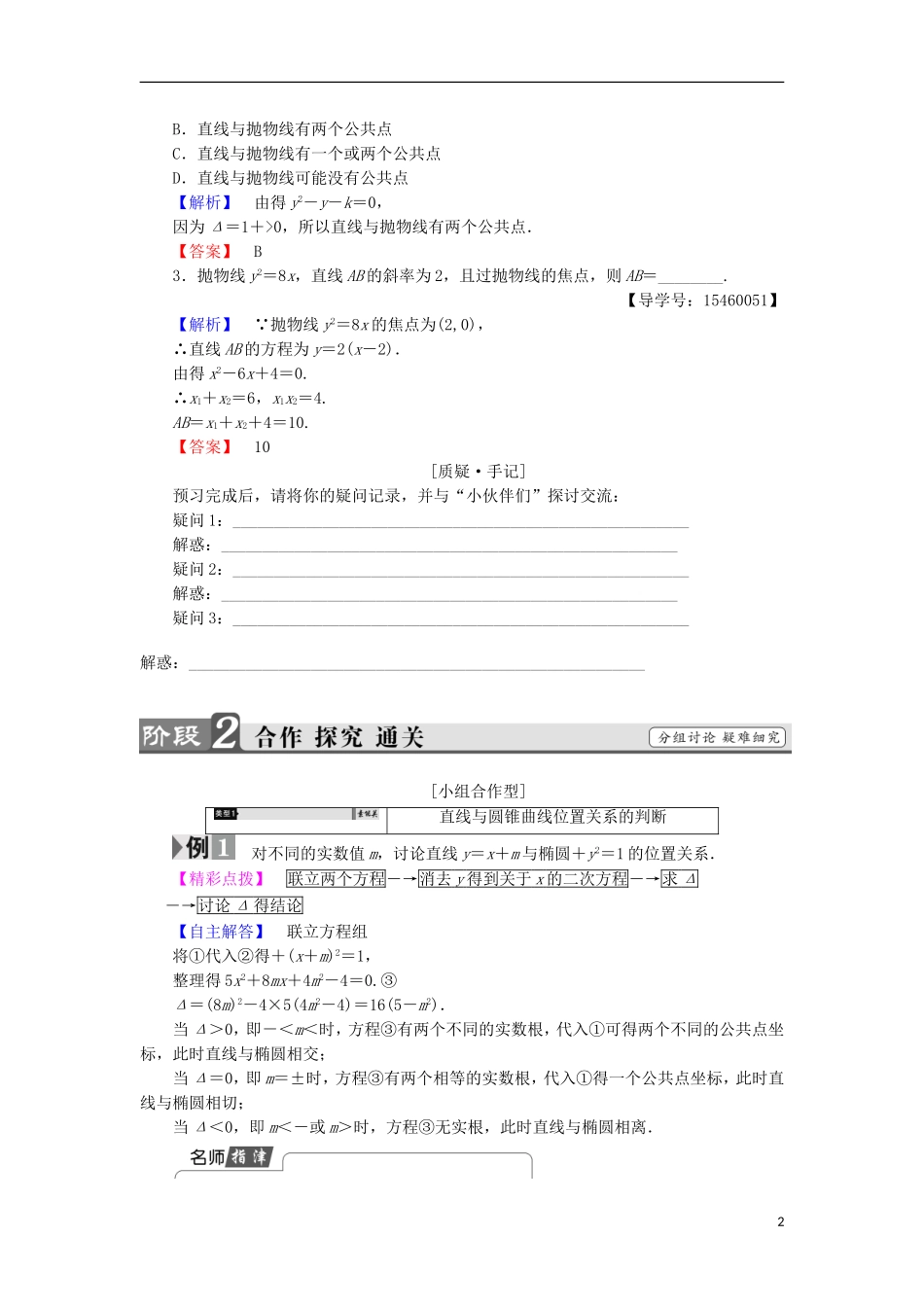 高中数学 2.5 直线与圆锥曲线学案 新人教B版选修2-1-新人教B版高中选修2-1数学学案_第2页