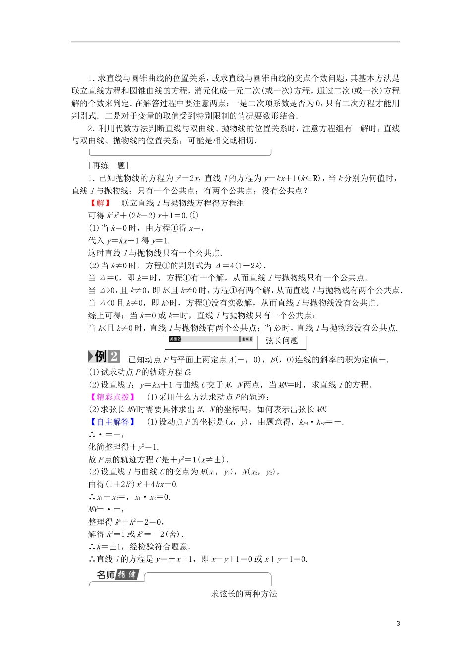 高中数学 2.5 直线与圆锥曲线学案 新人教B版选修2-1-新人教B版高中选修2-1数学学案_第3页