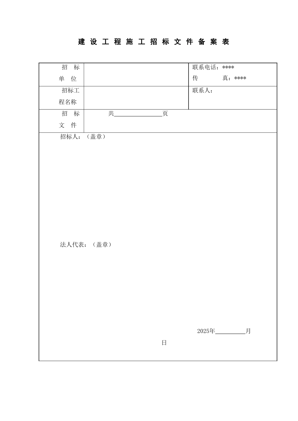 园林景观与绿化工程招标文件_第3页