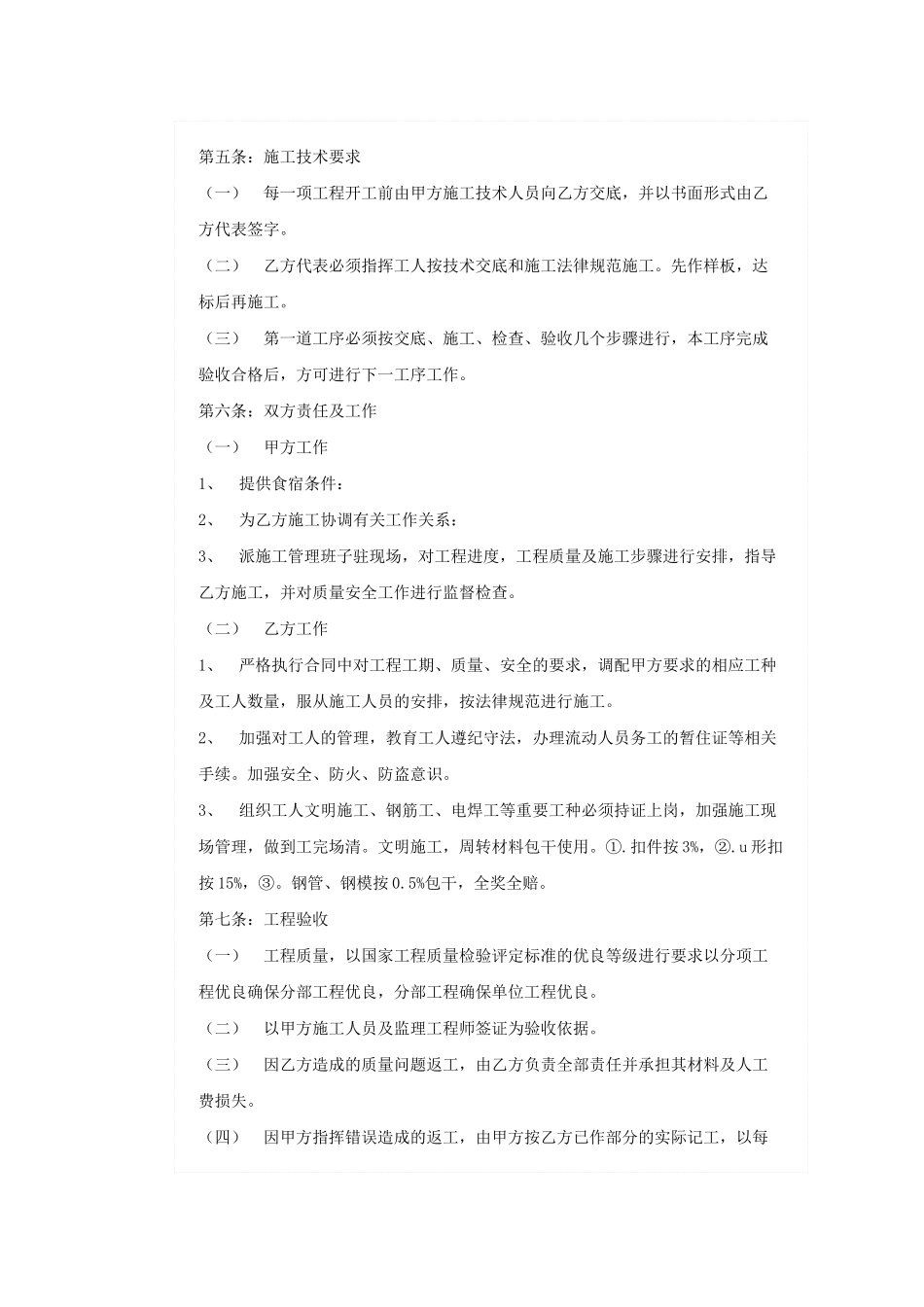 园林施工劳务承包合同_第2页