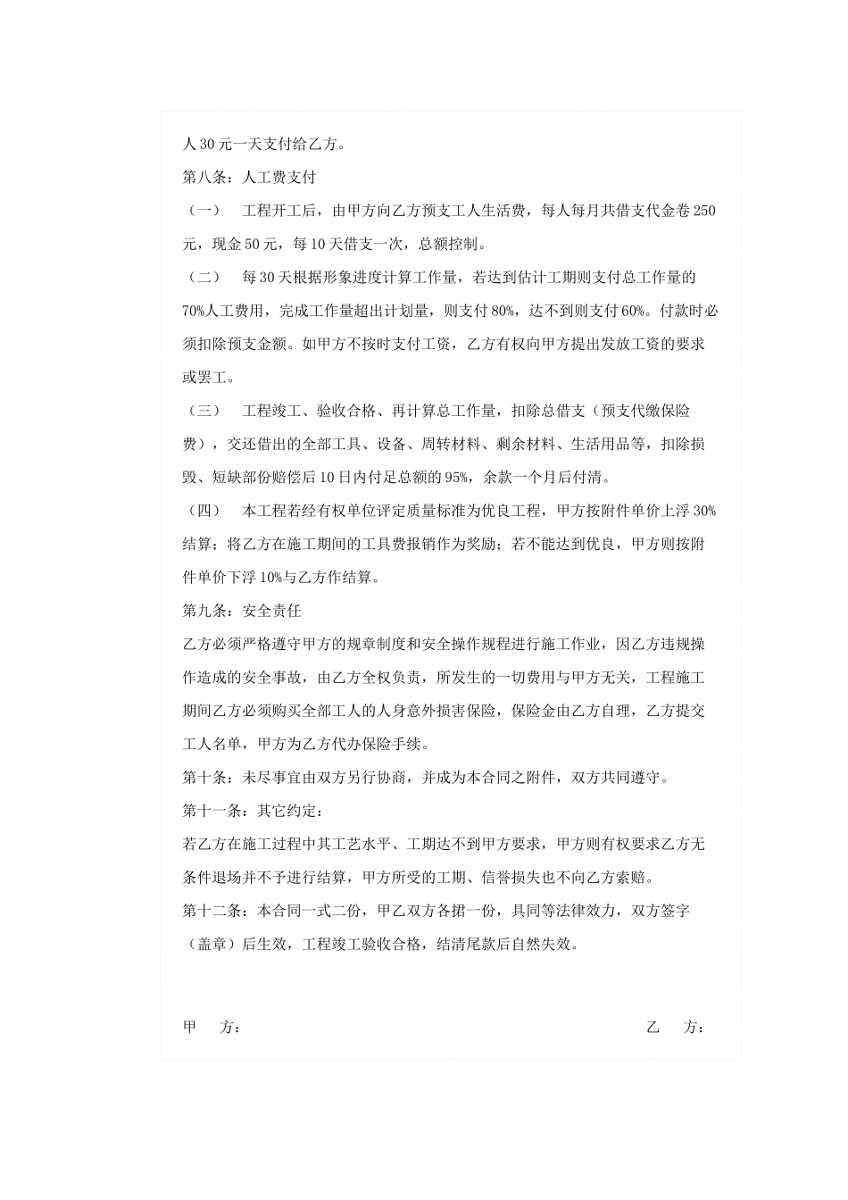 园林施工劳务承包合同_第3页