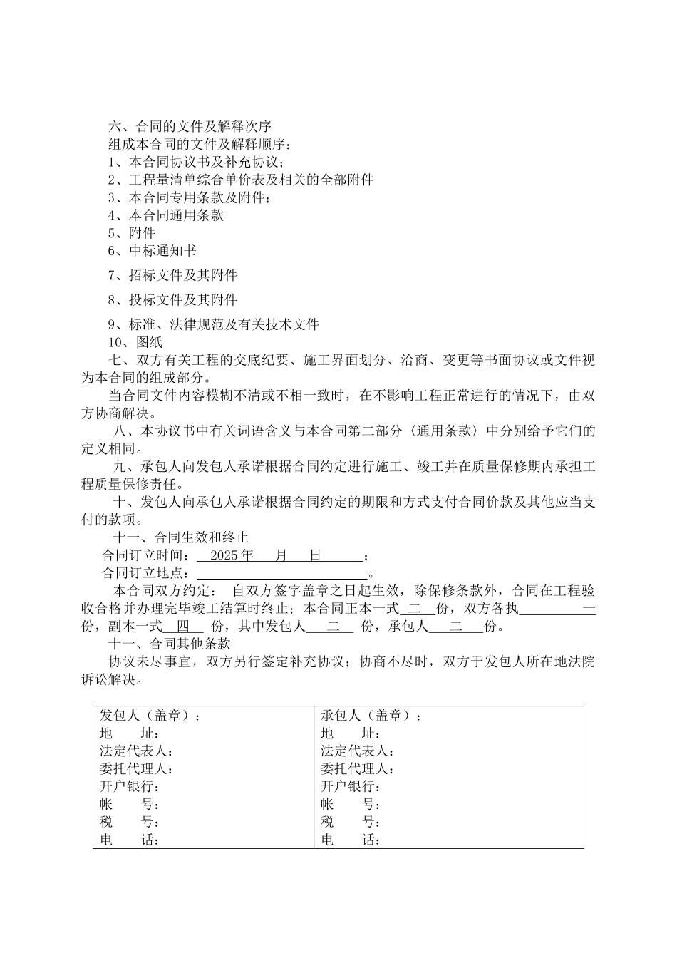 园林景观工程施工合同范本_第2页