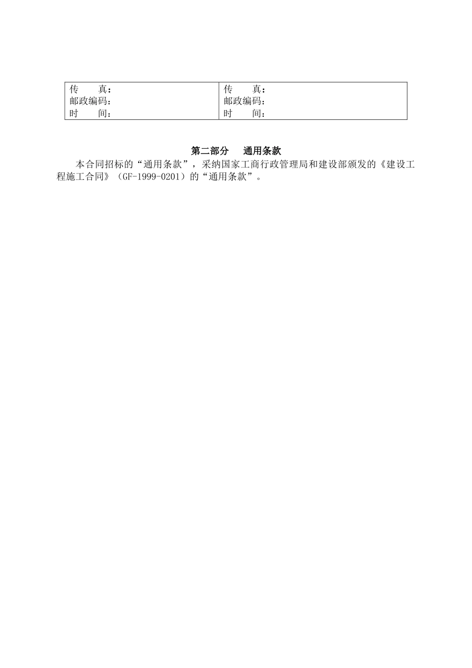 园林景观工程施工合同范本_第3页