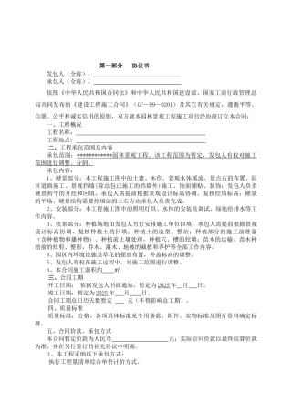 园林景观工程施工合同范本