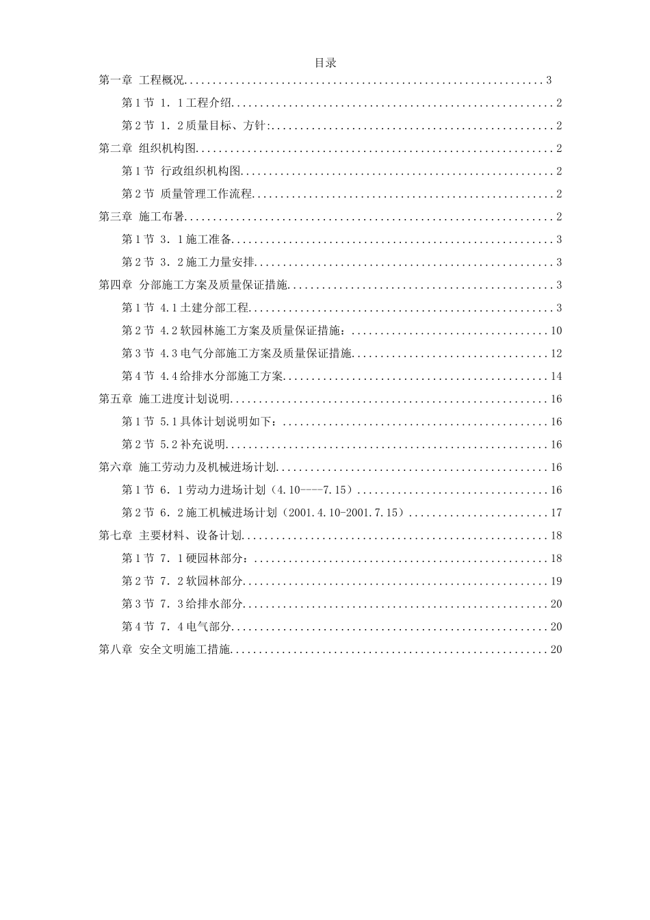 园林景观工程施工组织设计方案_第1页