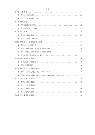 园林景观工程施工组织设计方案