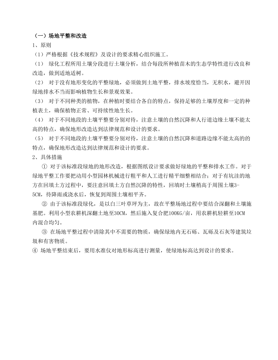 园林景观工程施工方案_第2页