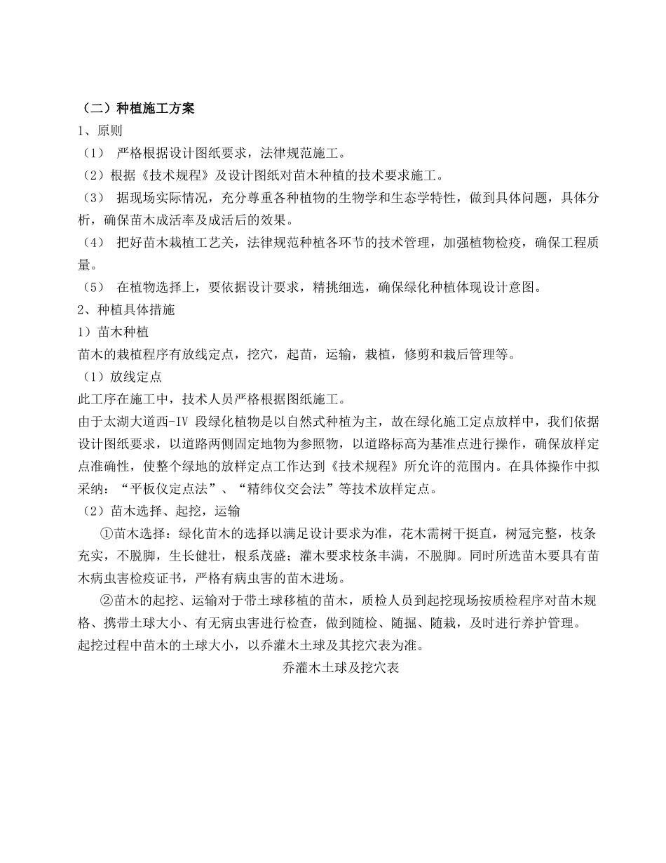 园林景观工程施工方案_第3页