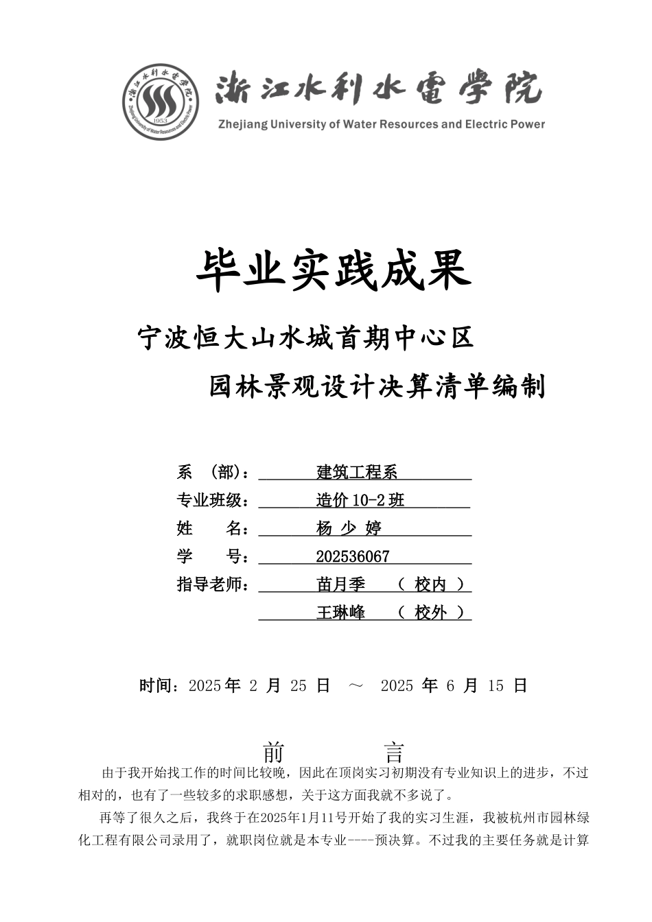 园林景观毕业设计_第1页