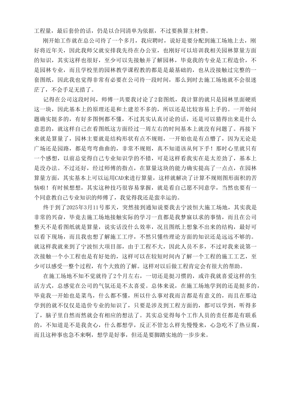 园林景观毕业设计_第2页