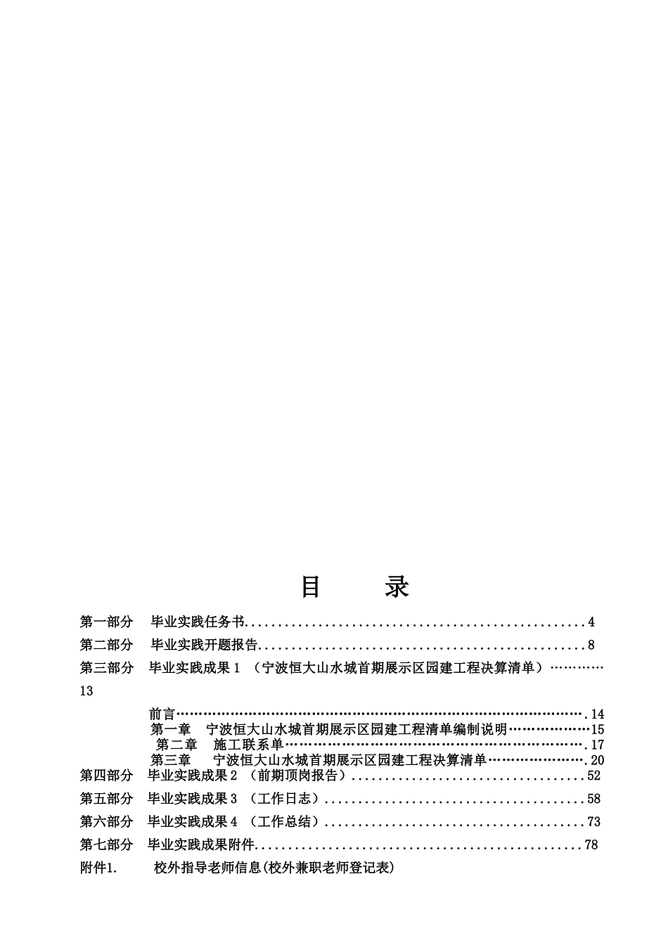 园林景观毕业设计_第3页