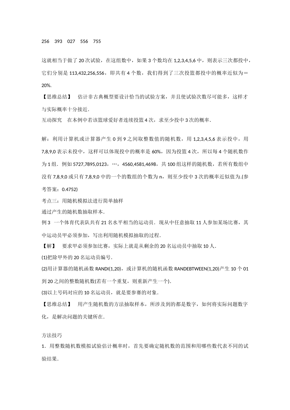 高中数学 3.3.2几何概型及均匀随机数的产生（结）新人教A版必修3-新人教A版高中必修3数学素材_第2页
