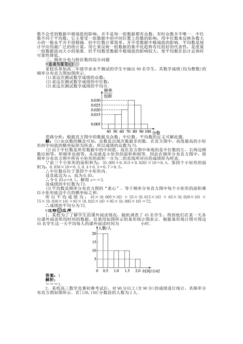 高中数学 2.3.1 平均数及其估计学案 苏教版必修3-苏教版高中必修3数学学案_第3页