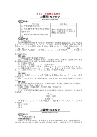 高中数学 2.3.1 平均数及其估计学案 苏教版必修3-苏教版高中必修3数学学案