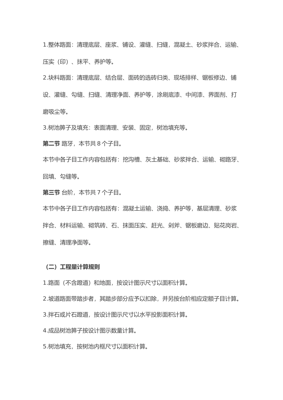 园林景观工程造价讲解_第2页