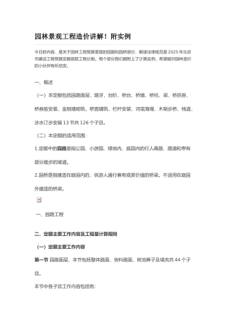 园林景观工程造价讲解