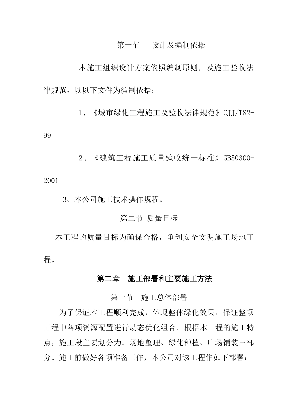 园林景观组织设计_第2页