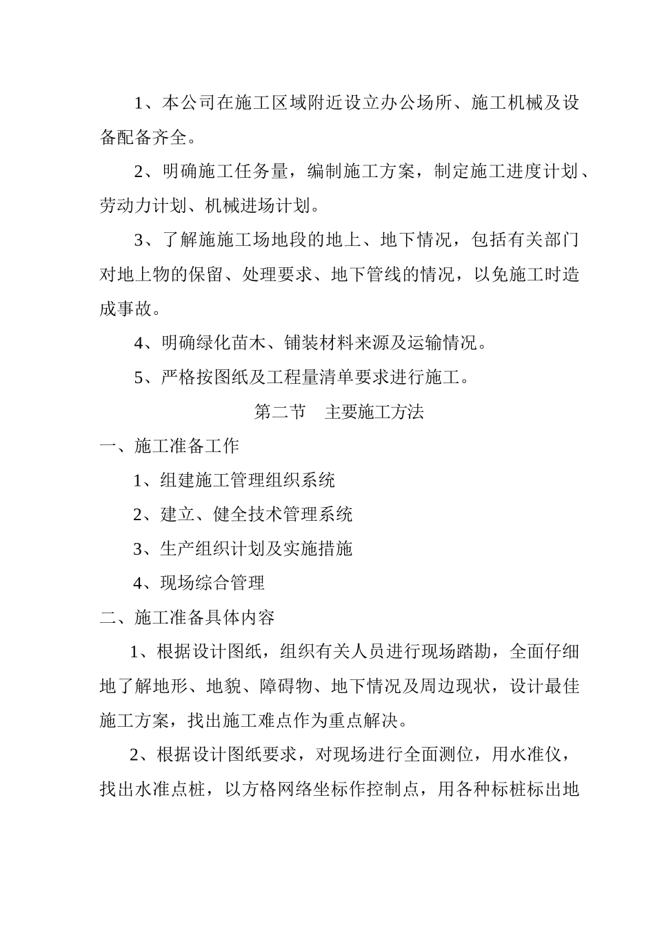 园林景观组织设计_第3页