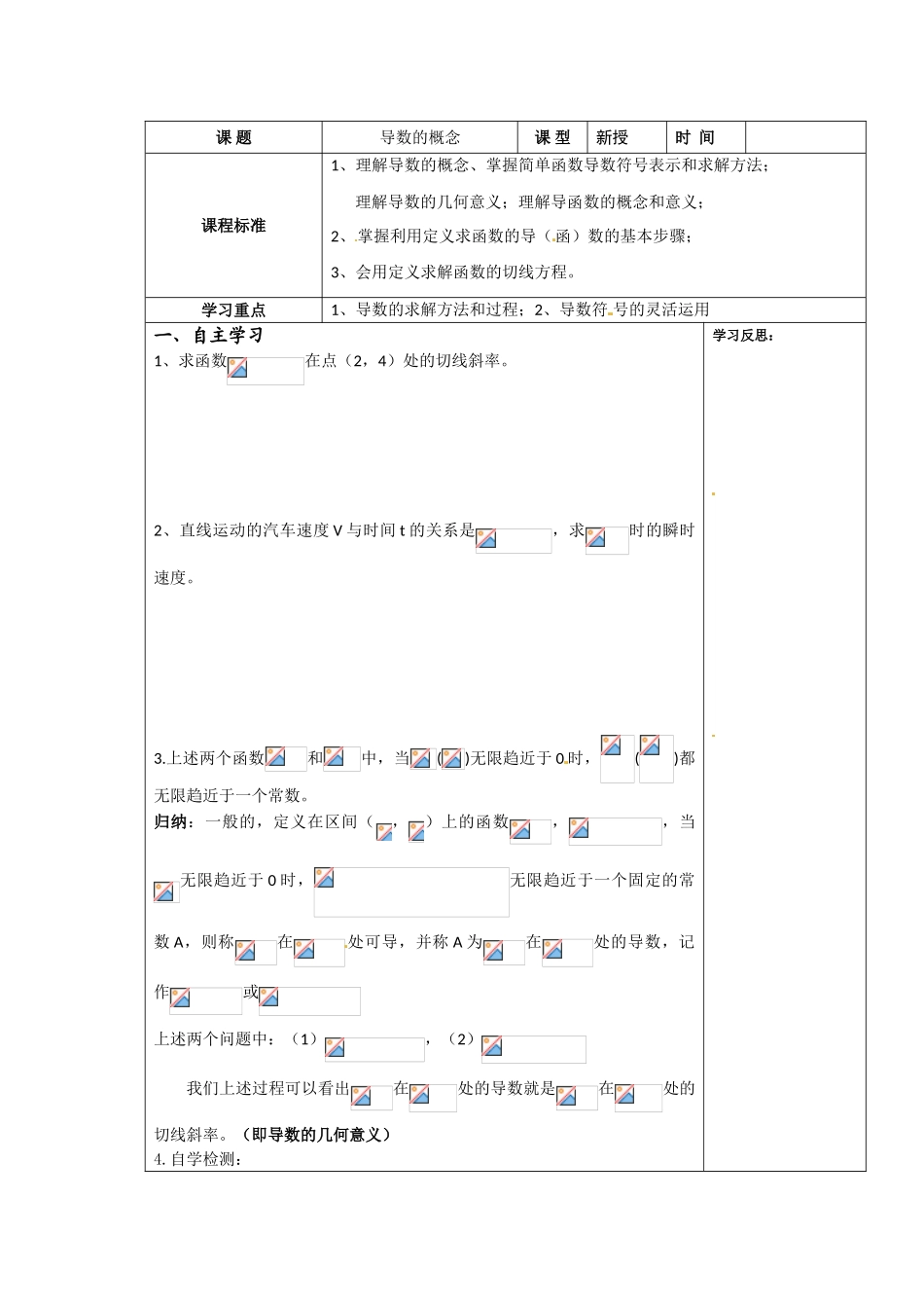 高中数学 3.1《导数的概念》学案 苏教版选修1-1_第1页
