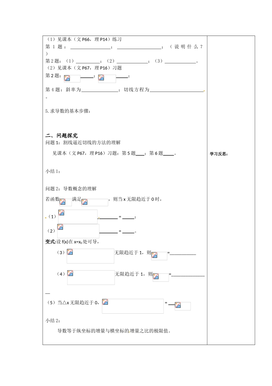 高中数学 3.1《导数的概念》学案 苏教版选修1-1_第2页