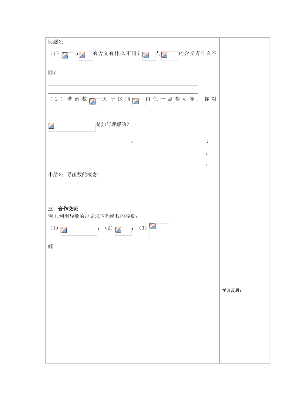 高中数学 3.1《导数的概念》学案 苏教版选修1-1_第3页
